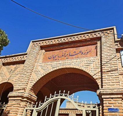 Das Nomadenmuseum von Aserbaidschan: Ein Einblick in eine der einflussreichsten Bevölkerungsgruppen Irans