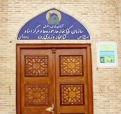 Die Vaziri-Bibliothek und ihr Museum: Wertvolle Schätze in einer bemerkenswerten Sammlung