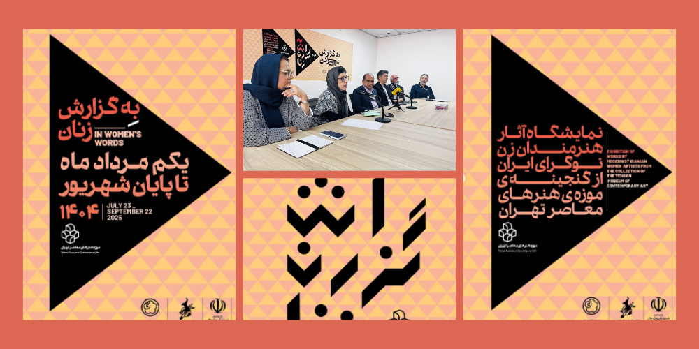TMoCA veranstaltet Ausstellung moderner iranischer Künstlerinnen