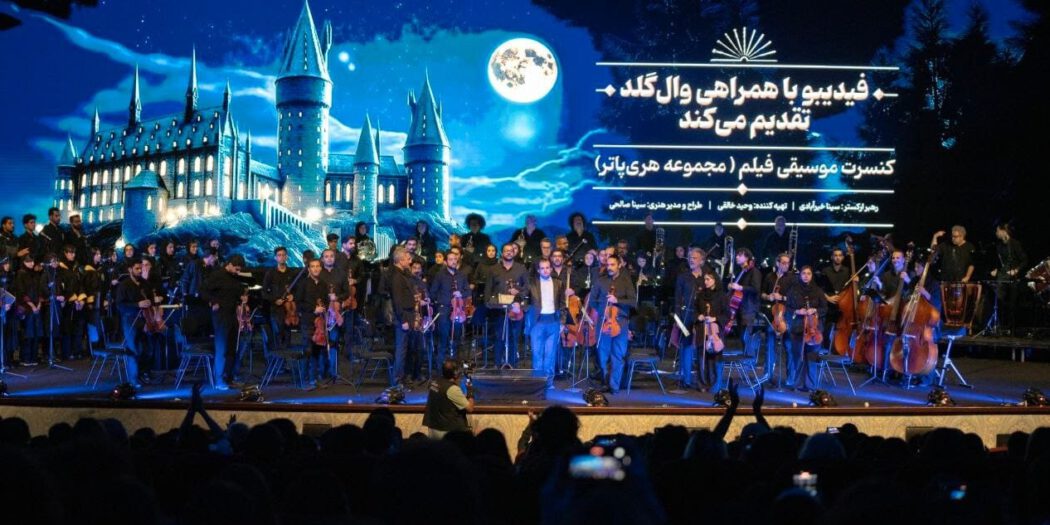 Harry Potter-Filmkonzert in Teheran um zwei weitere Vorstellungen verlängert