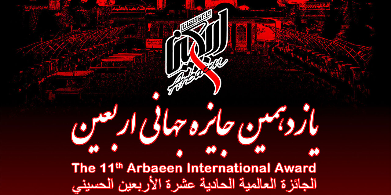 Call for Entries: 11. Arbaeen International Award
