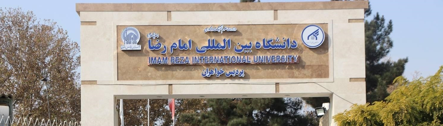 Imam-Reza-Universität, eine der besten nichtstaatlichen Universitäten im Iran